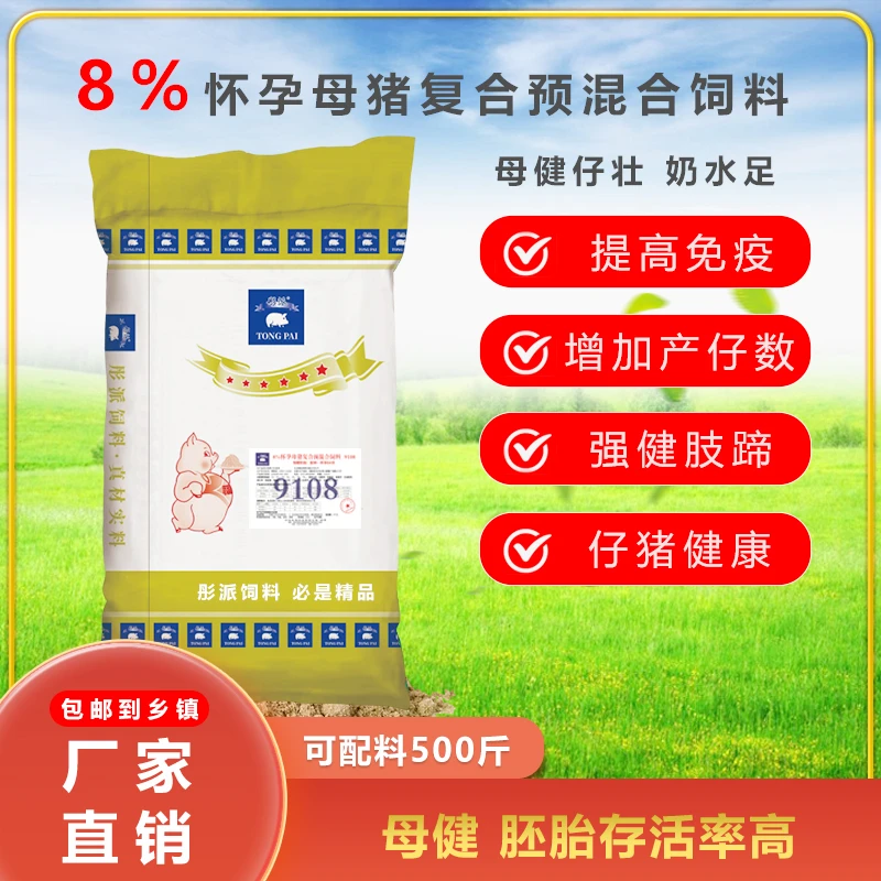 8%怀孕母猪饲料预混料妊娠猪饲料