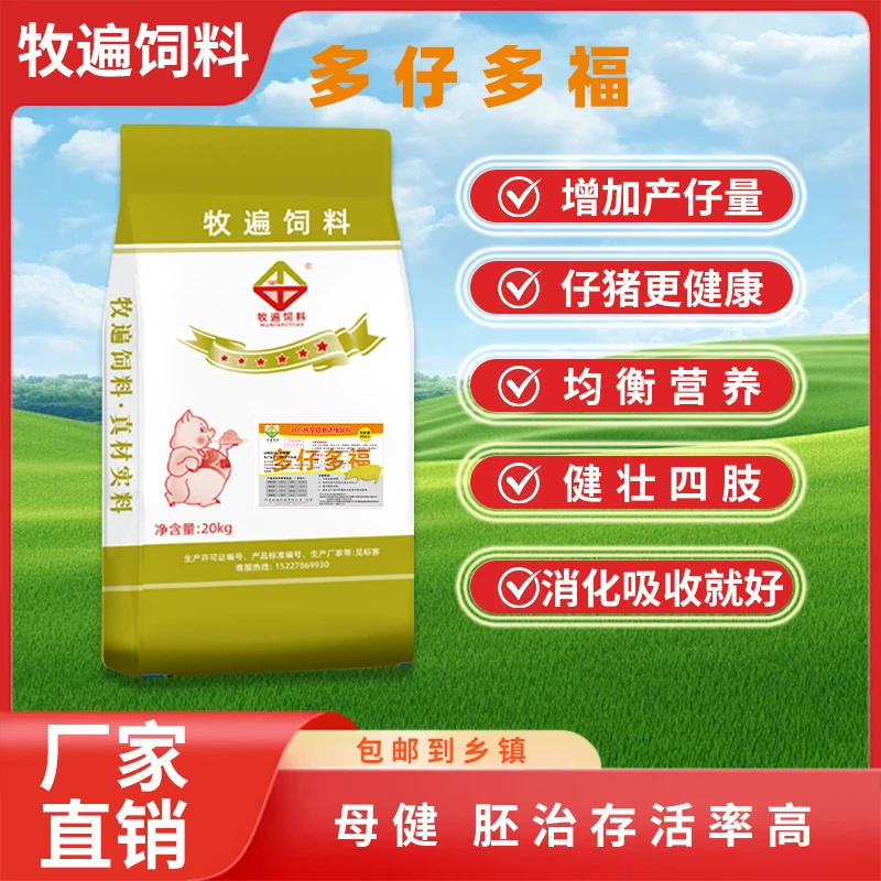 20%怀孕母猪浓缩料妊娠期营养全面工厂直发一包包邮