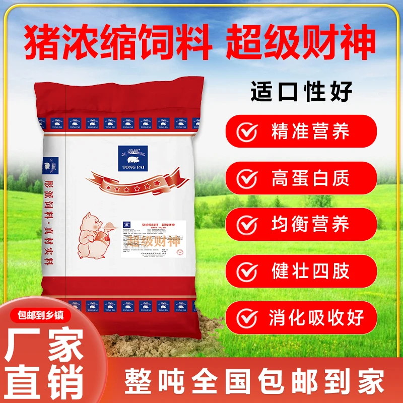 猪浓缩料超级财神催肥增重营养全面工厂直发