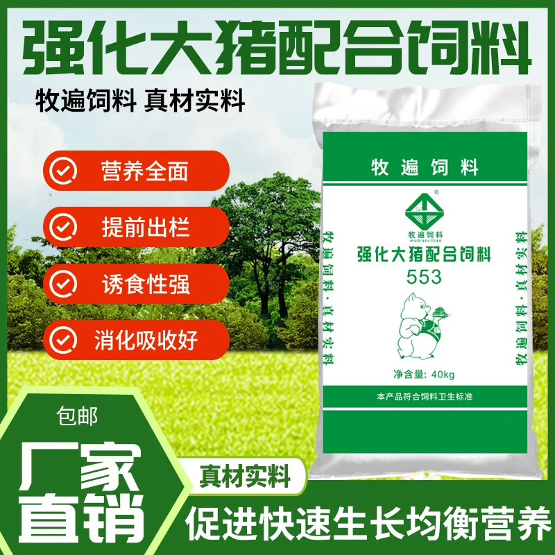 中大猪全价猪用配合饲料直至出栏厂家直发发