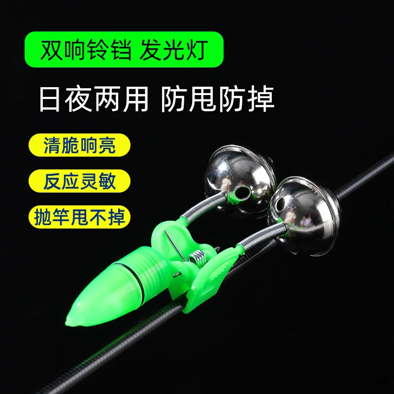 钓鱼铃铛海竿抛竿铃灯夜光防掉海钓报警双铃铛海钓配件报警器巨响