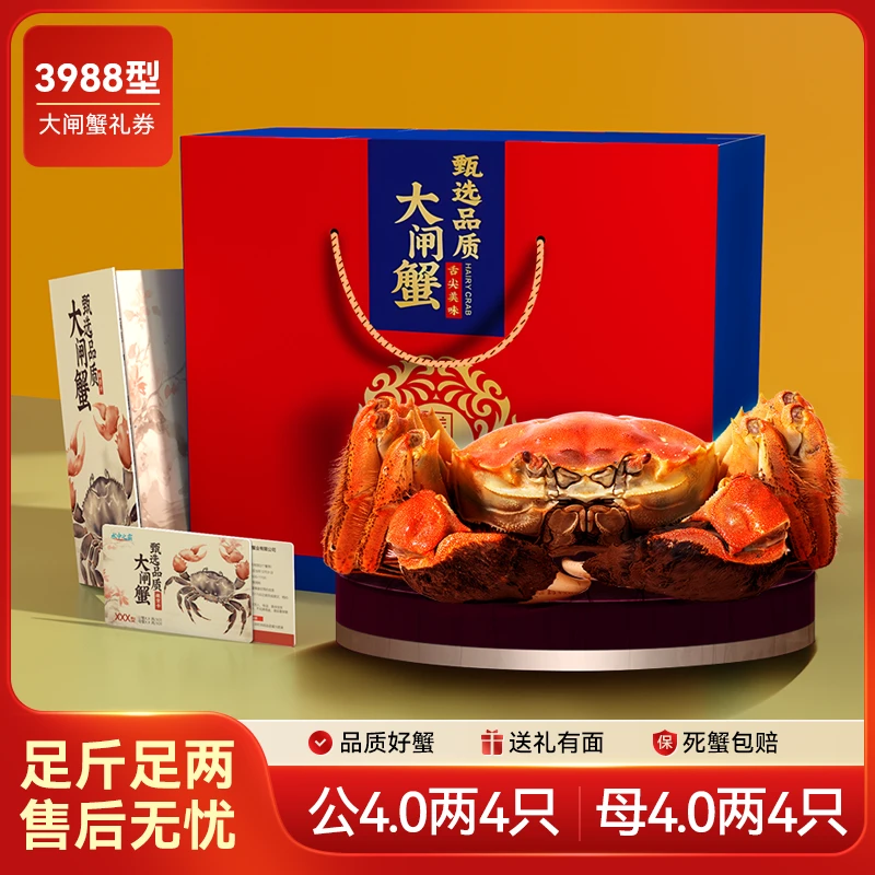 【卡券】水中之霸中秋好礼大闸蟹提货卡3988型公4.0两母4.0两 4对装