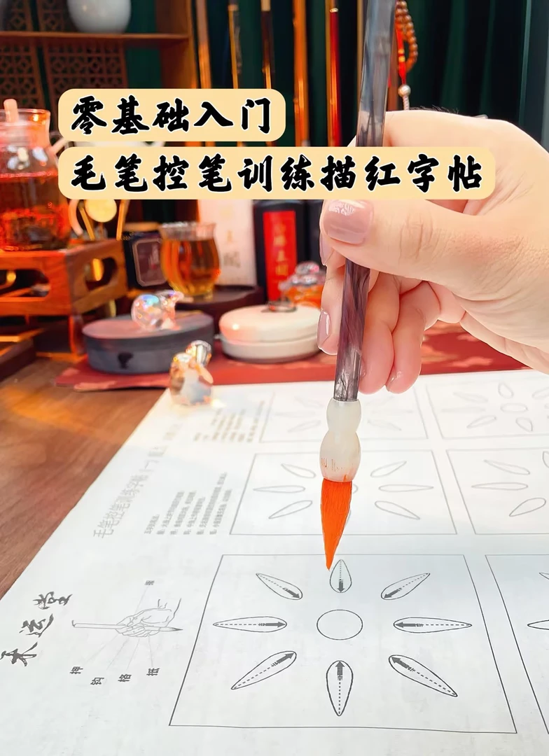毛笔字零基础入门初学者控笔训练字帖套装