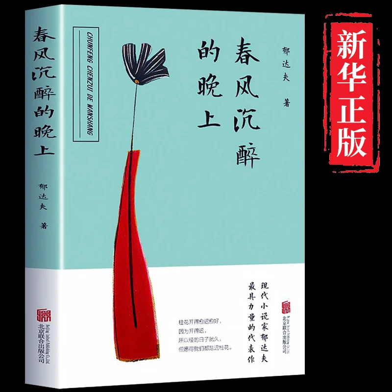 春风沉醉的晚上 现代中文小说家作品力量的代表作中篇小说大全集