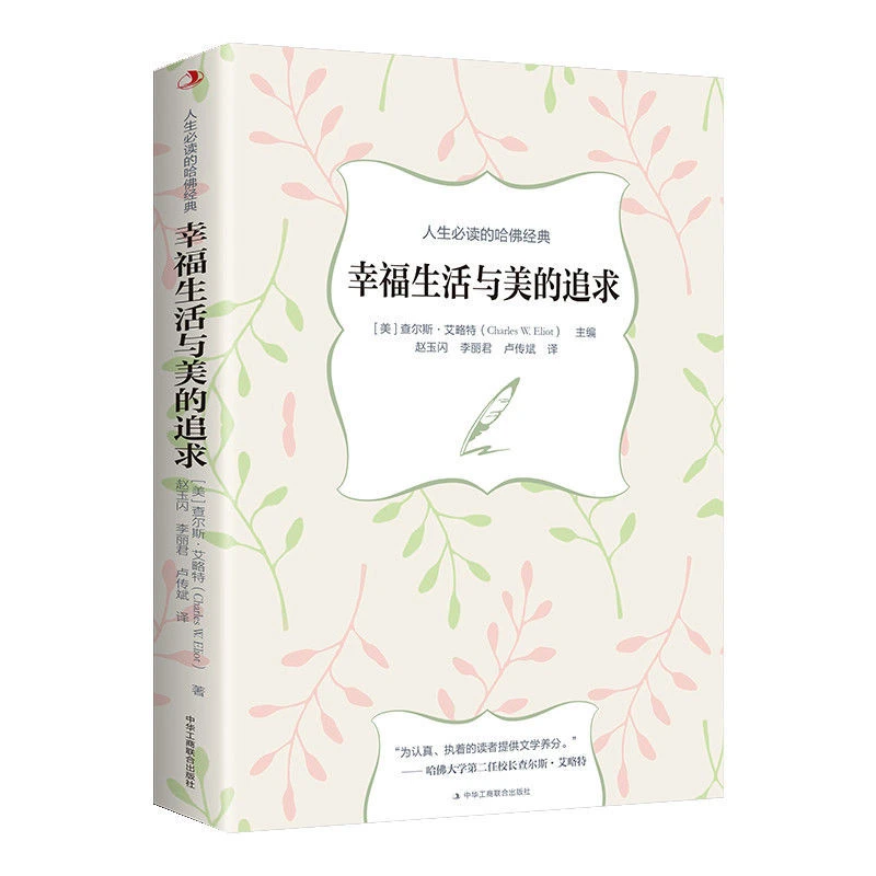 正版 文学为何如此美妙 幸福生活与美的追求 文学类畅销书籍