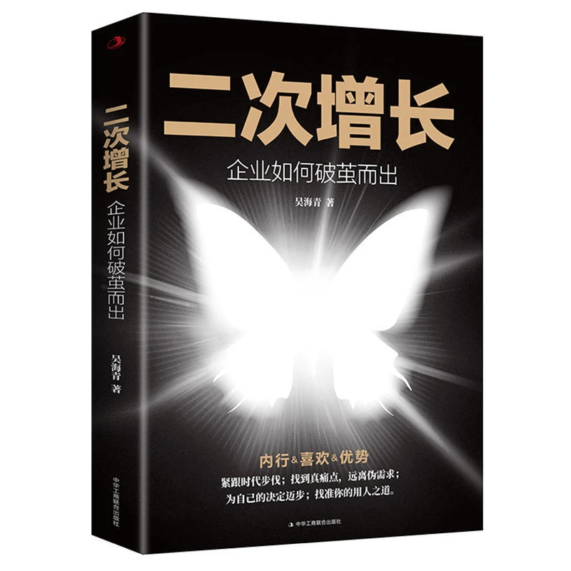 二次增长管理企业形式分析营销行为才能经营做好现实找到销售技能