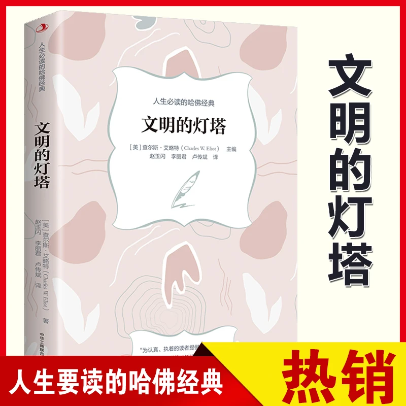 文明的灯塔文学与哲学家名家随笔人生的哈佛经典随笔散文书籍