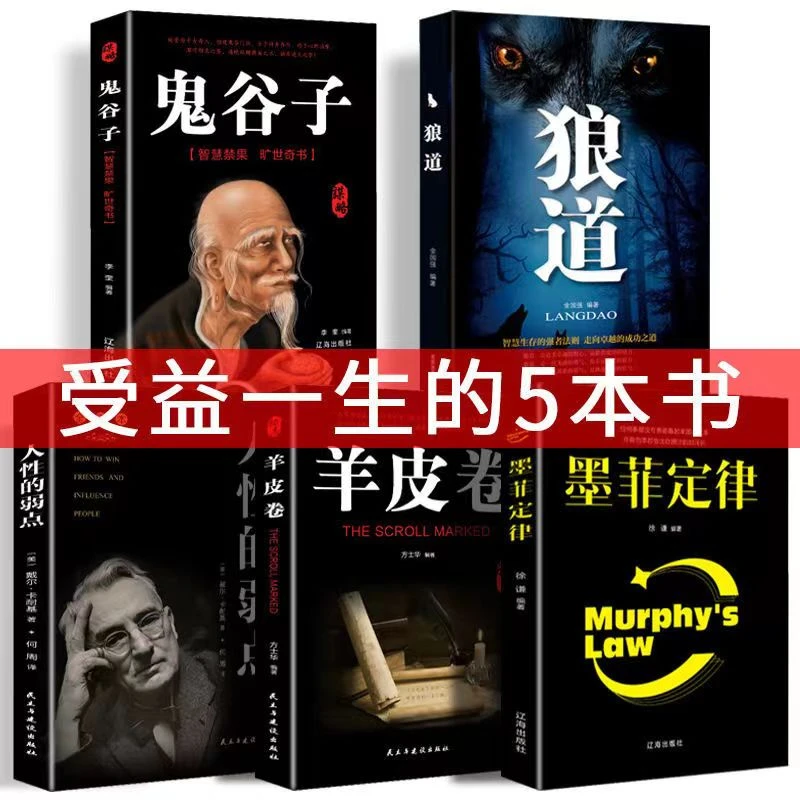 墨菲定律原著单本书籍全套畅销青春成功励志书籍人际交往沟通创业