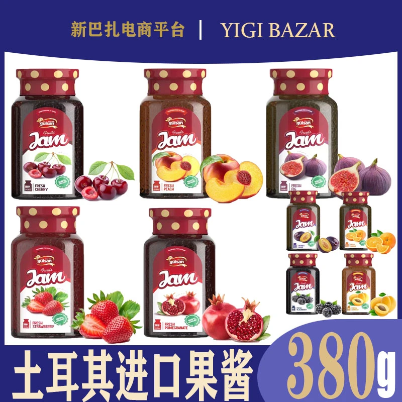 土耳其原装进口Gulsan果酱380克 包邮