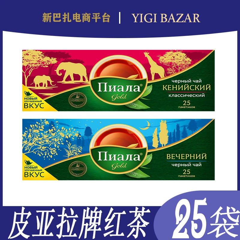Piala哈萨克斯坦进口红茶