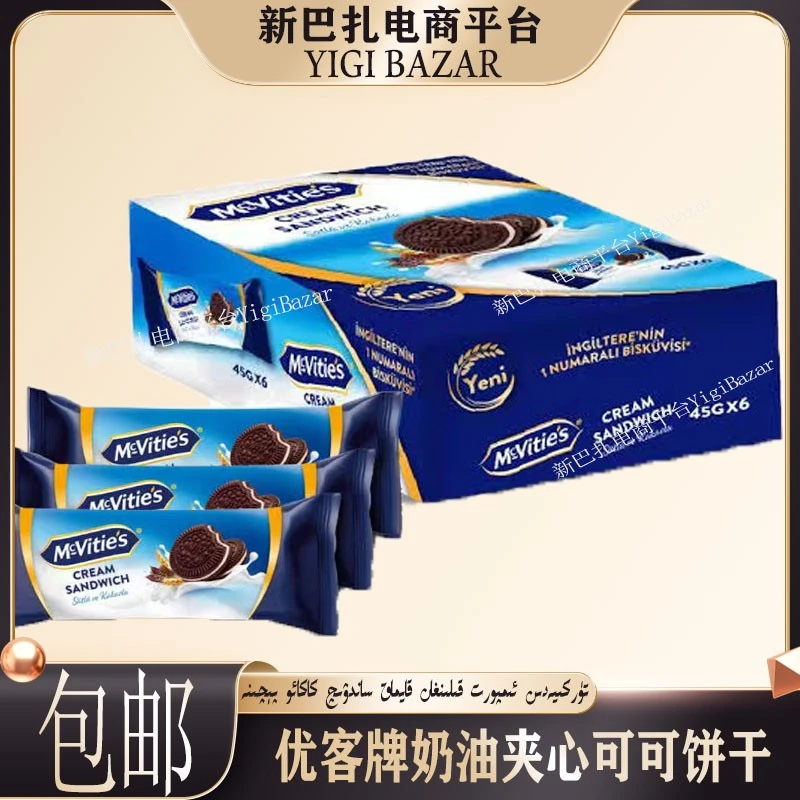 土耳其进口优客牌McVities奶油夹心可可饼干 90克 包邮