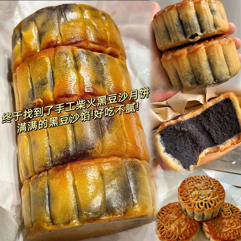 手工柴火黑豆沙月饼黑豆沙夹心月饼台山特产黑豆沙月饼广式月饼好