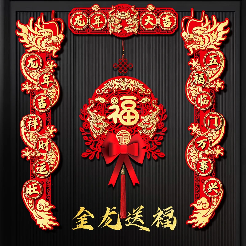 龙年春节新款磁吸立体对联毛毡布生肖卡通对联入户门春联大门装饰
