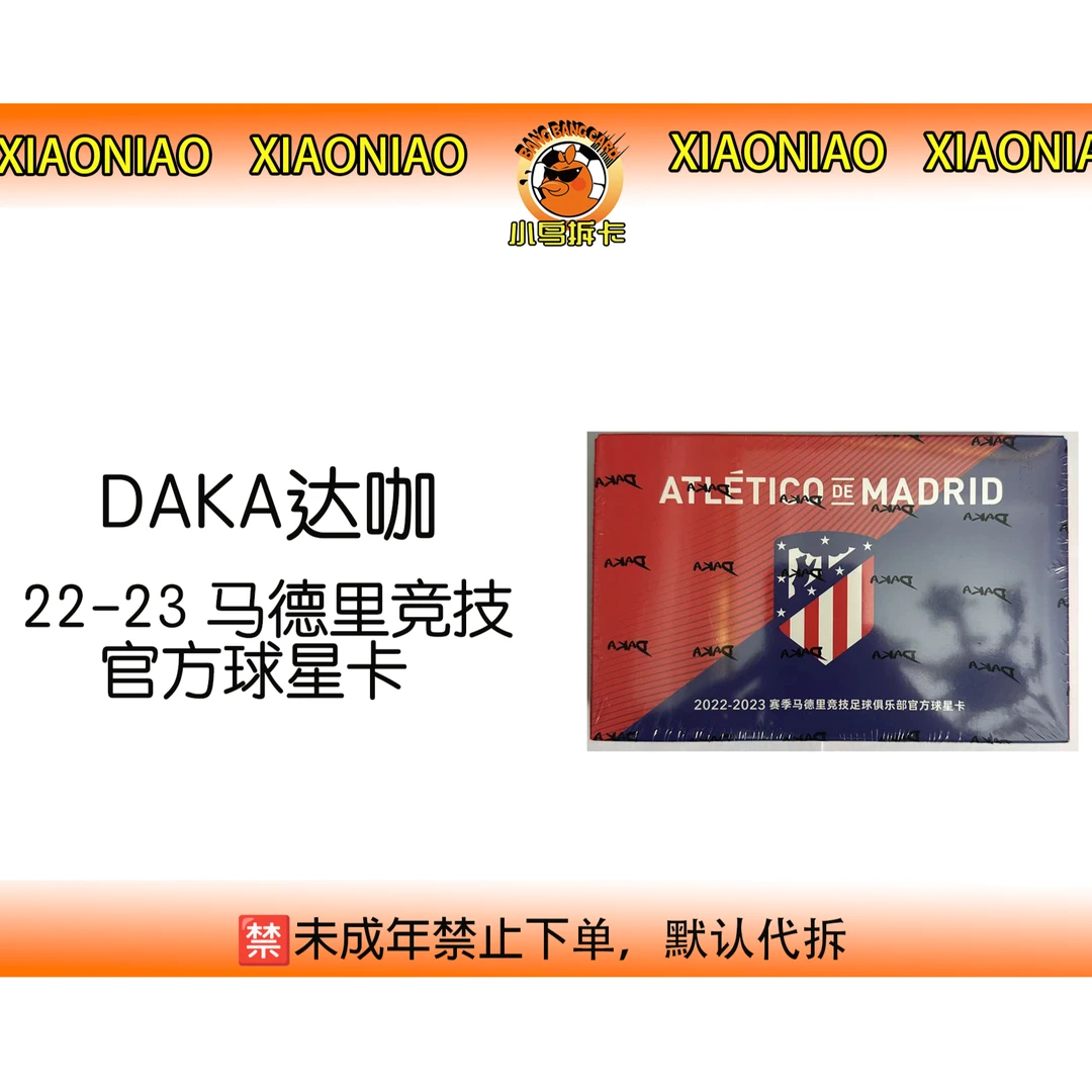 2022-23 DAKA 达咖 马德里竞技 队盒 单盒（代拆）