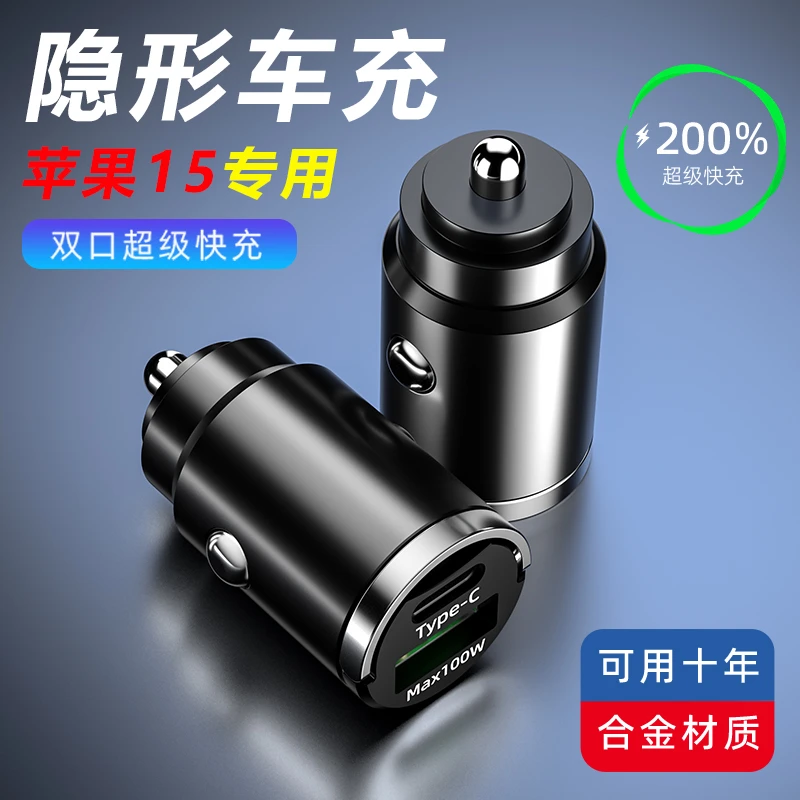 【适用苹果15/16】迷你隐形车载充电器头usb超级快充车充点烟器转换