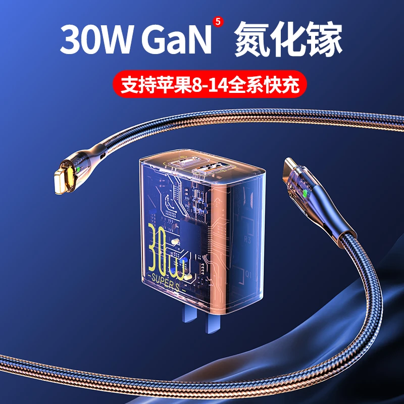 适用苹果pd30wusb充电器快充氮化镓芯片14充电器线13透明iPhone15
