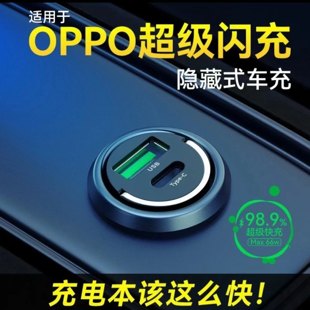 适用oppo车载充电器超级快充手机快充usb+typec隐形点烟器转换头