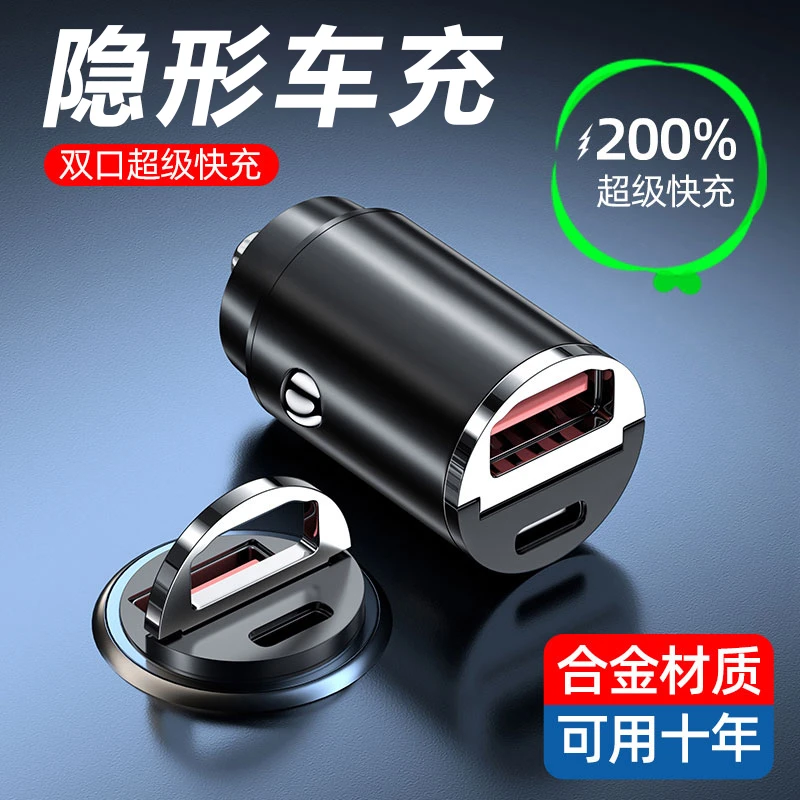 迷你隐形车载充电器充电头usb超级快充车充汽车点烟器转换插充头