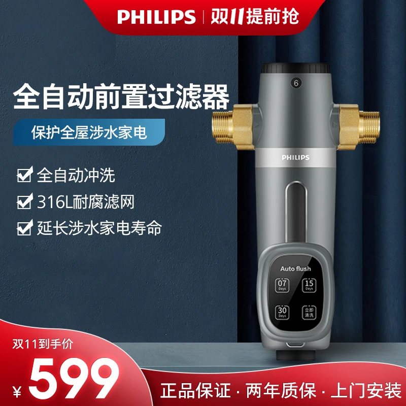 【全自动冲洗】飞利浦净水器家用全屋净水前置过滤器AWP1835