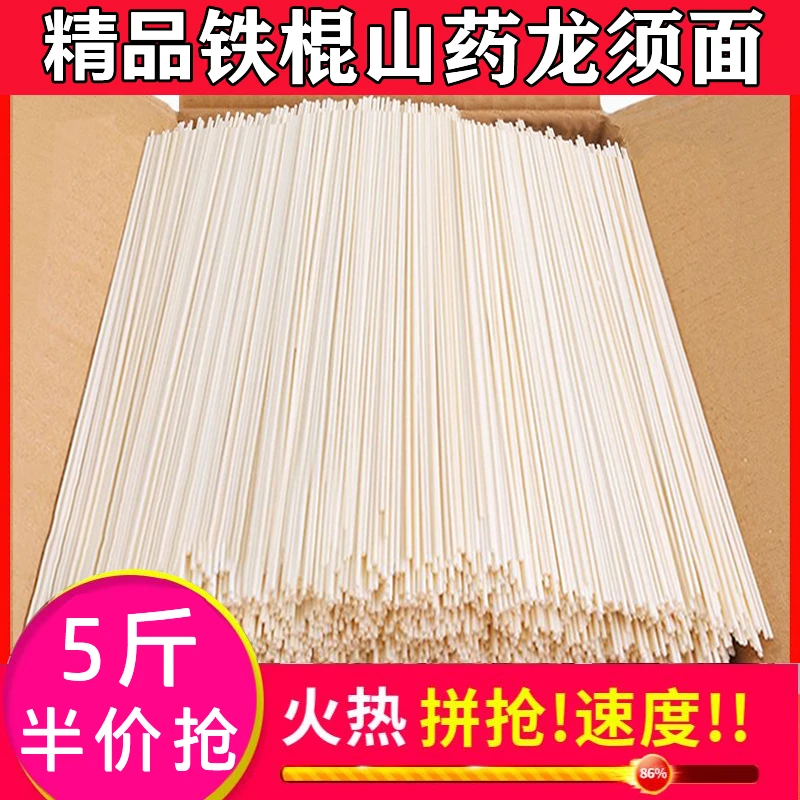 5斤装//半价抢】铁棍山药龙须面杂粮挂面细面劲道爽滑细腻易