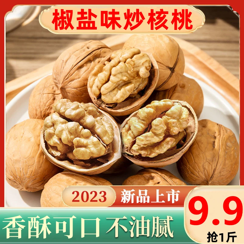 【新货促销】炒核桃椒盐味核桃手剥核桃无添加奶香味酥松爽口核桃