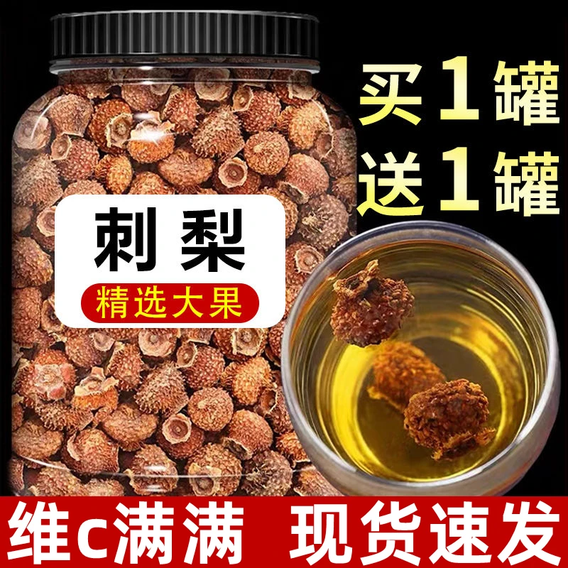 【抢！2大罐12.9】刺梨干果批发泡水泡茶肉厚饱满煲汤无硫新货