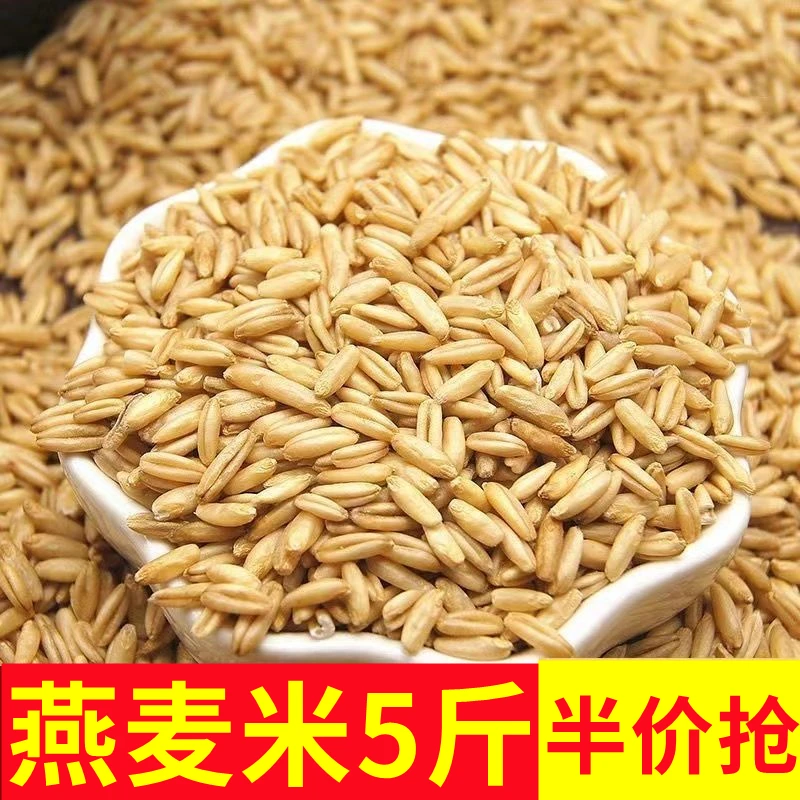 【18.9抢5斤】新货东北燕麦米农家自种燕麦米代餐饱腹感杂粮粗粮