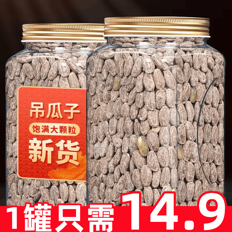 新品】14.9抢1罐/优质吊瓜子大颗粒新货现批发坚果零食非瓜蒌籽