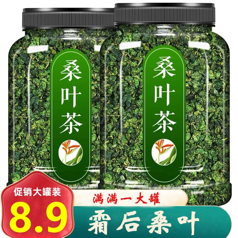 【新品热卖】桑叶茶霜打桑叶生晒桑椹叶霜叶茶冬后打霜老桑叶茶叶