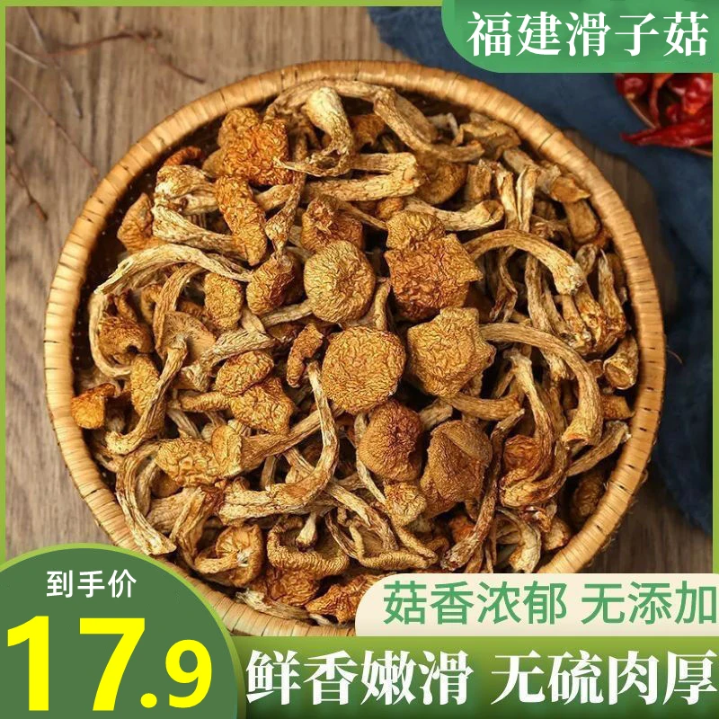 17.9抢1大罐】新货滑子菇子蘑干货无硫新鲜炖汤香菇类干货干滑子菇