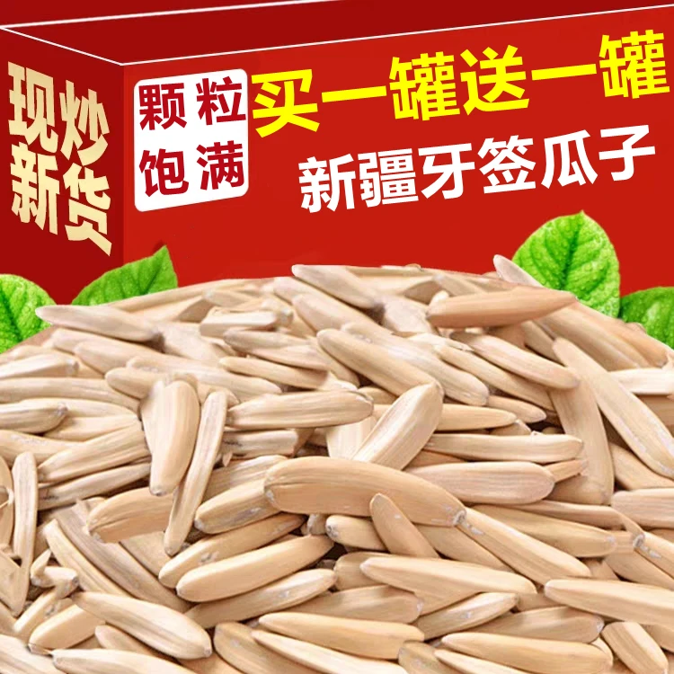 17.9抢1斤】新疆牙签瓜子皮薄仁酥长粒葵花籽原味炒熟批发现炒新货