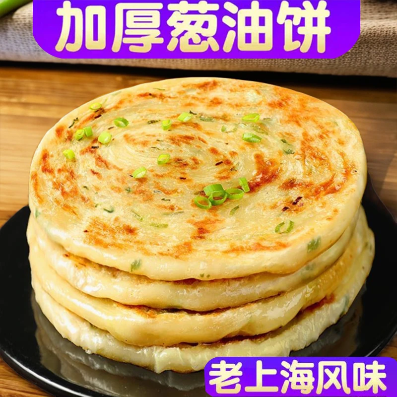 30片老上海葱油饼葱香饼早餐煎饼生面饼10片葱花饼煎饼手抓饼批发