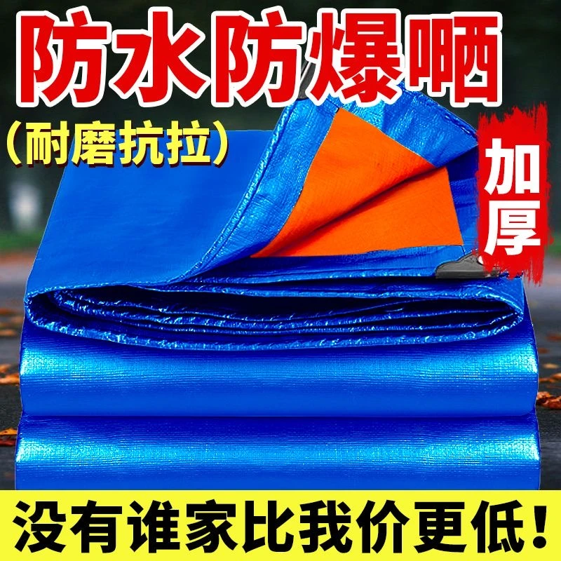 【送绳】加厚防雨布防水篷布户外遮阳布蓬布苫布帆布帐篷布天幕雨棚