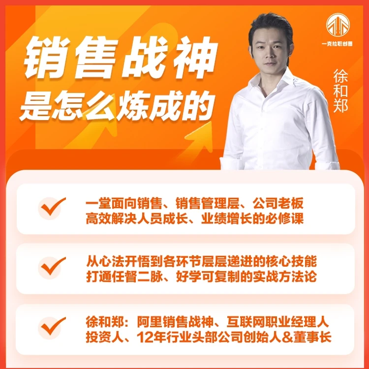 销售战神是怎么炼成的