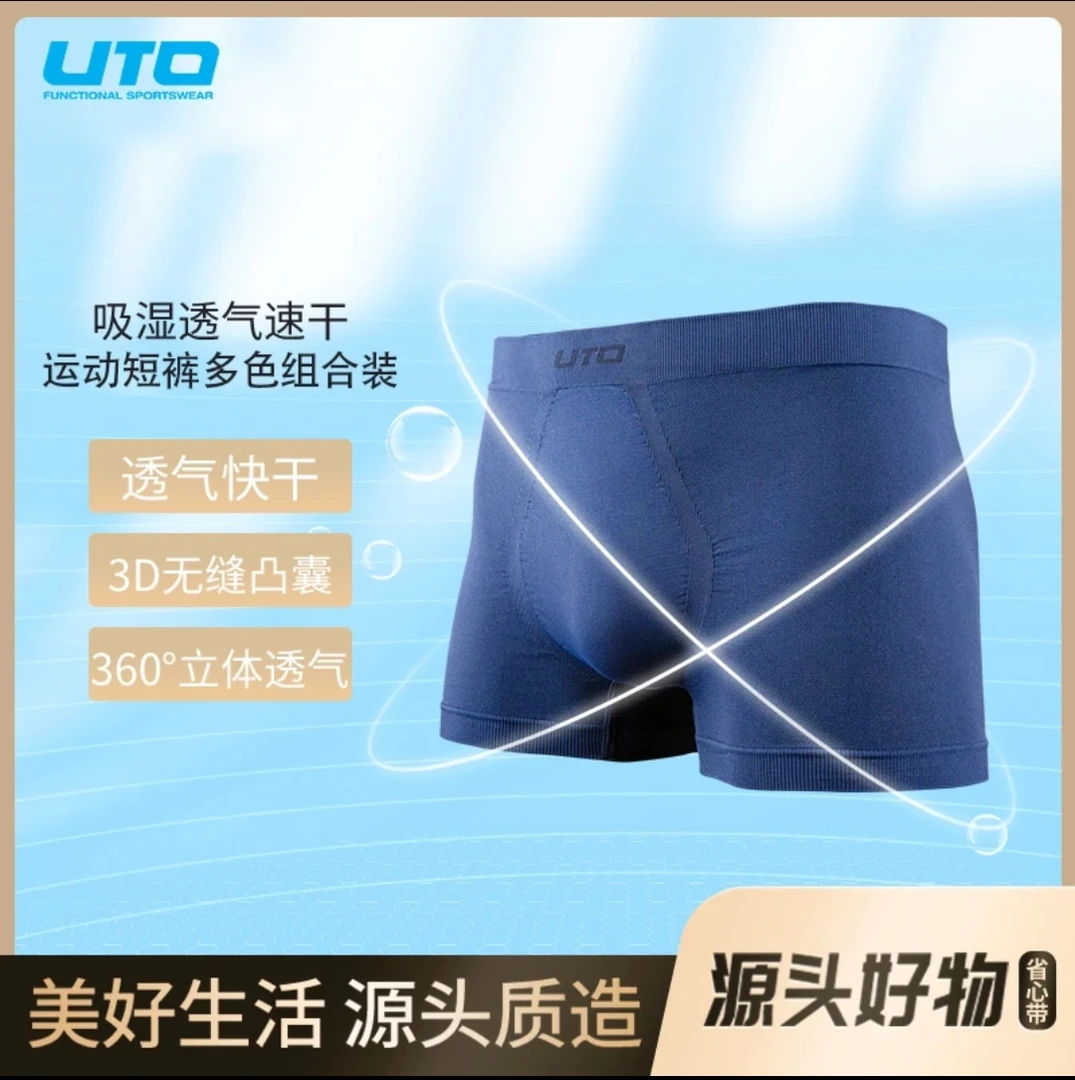 UTO悠途运动跑步内裤男士男快干排汗打底裤吸湿速干透气平角裤