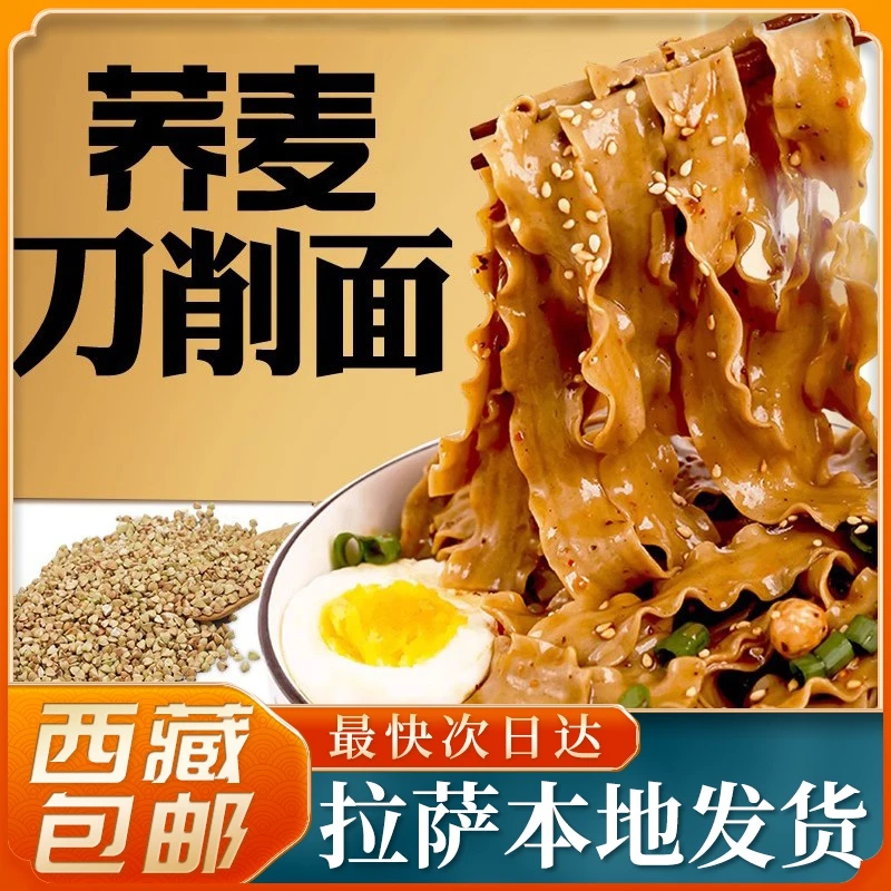 【西藏包邮】荞麦刀削面无糖精低脂肪整箱黑挂面苦荞面粗粮挂面拌面