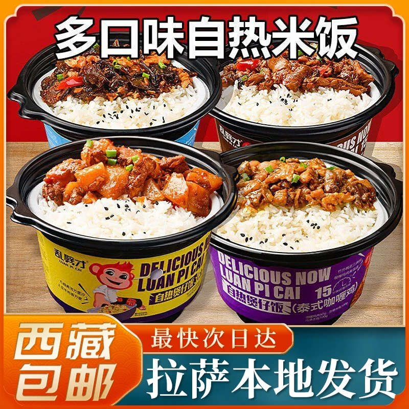 【西藏包邮】自热米饭煲仔饭食品懒人午餐速食品快餐宿舍即食香菇饭