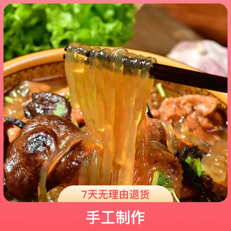 东北手工土豆粉条