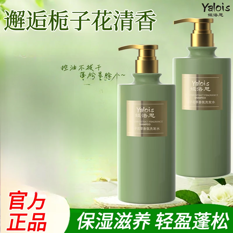 娅洛思香氛洗发水栀子留香控油蓬松洗头膏无硅油男女士洗