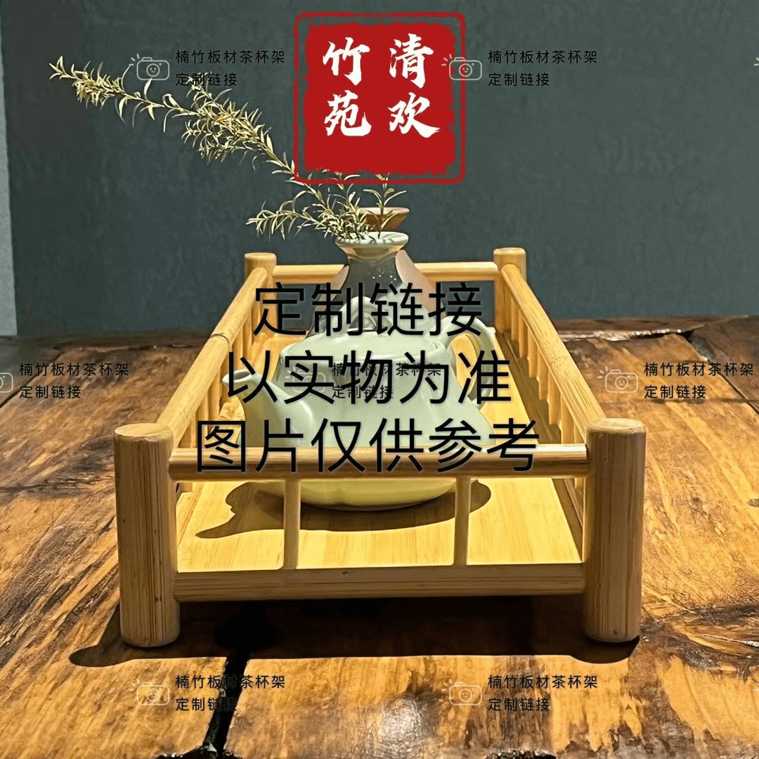 【定制链接】楠竹茶杯收纳架置物架桌面茶棚简约