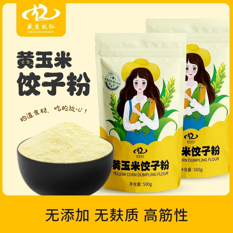 【九萬专属】盛京牧仁无添加高筋黄玉米饺子粉3袋（送玉米面条200g）