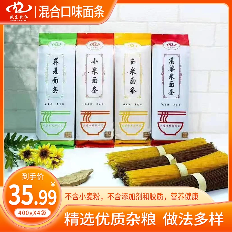 纯杂粮制作不含添加剂四种口味混合装面条400g/袋
