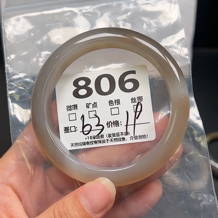 玛瑙/玉髓手镯未镶嵌806