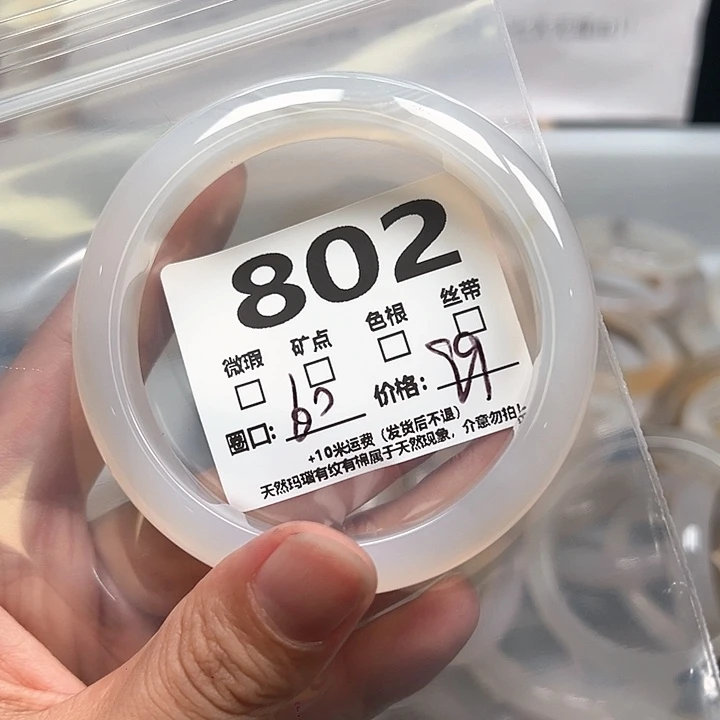 玛瑙/玉髓手镯未镶嵌802