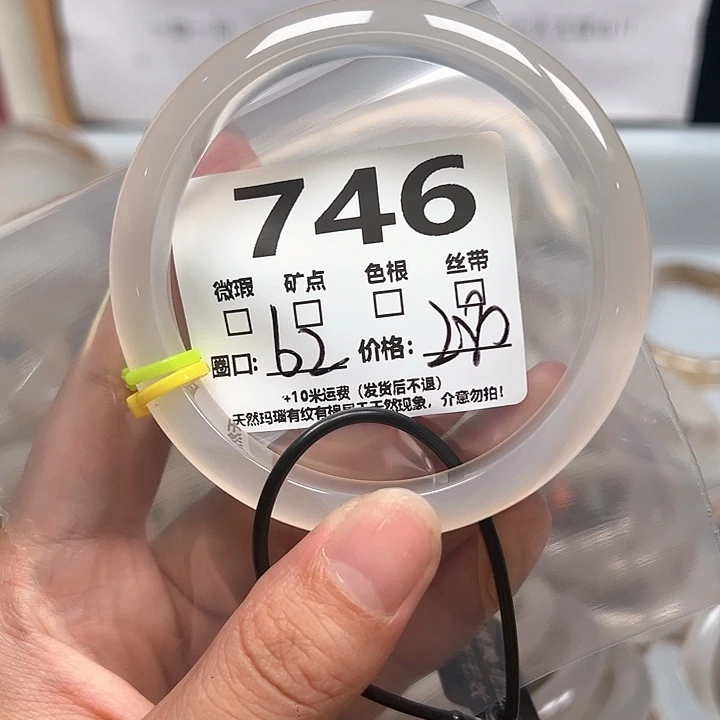 玛瑙/玉髓手镯未镶嵌746