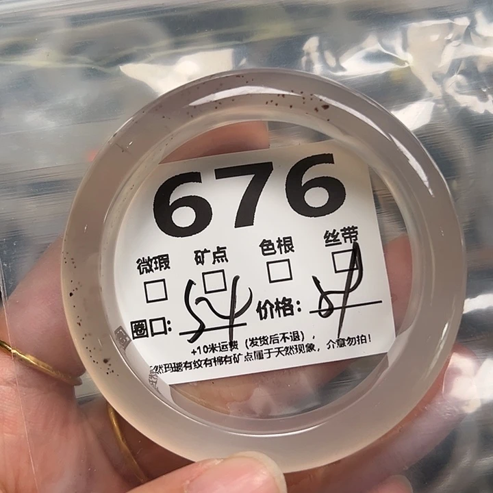 玛瑙/玉髓手镯未镶嵌676