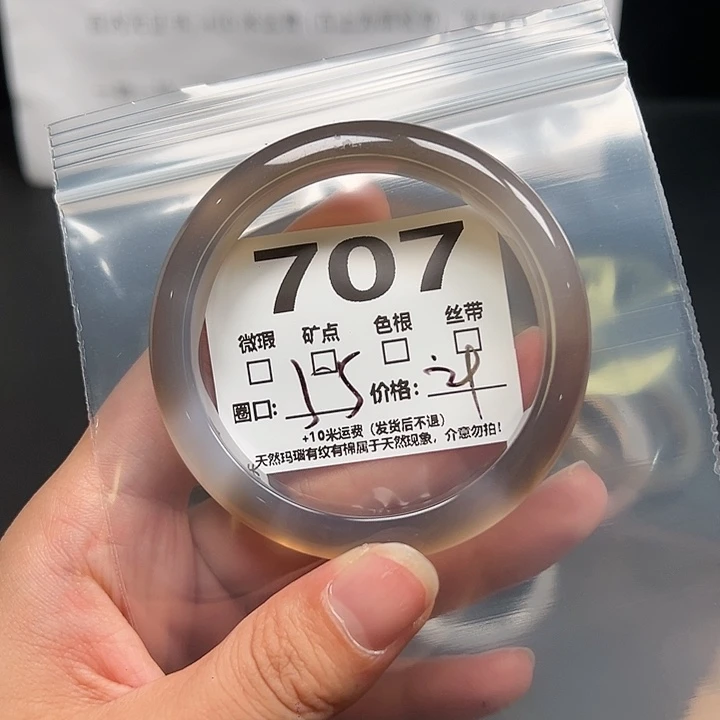 玛瑙/玉髓手镯未镶嵌707