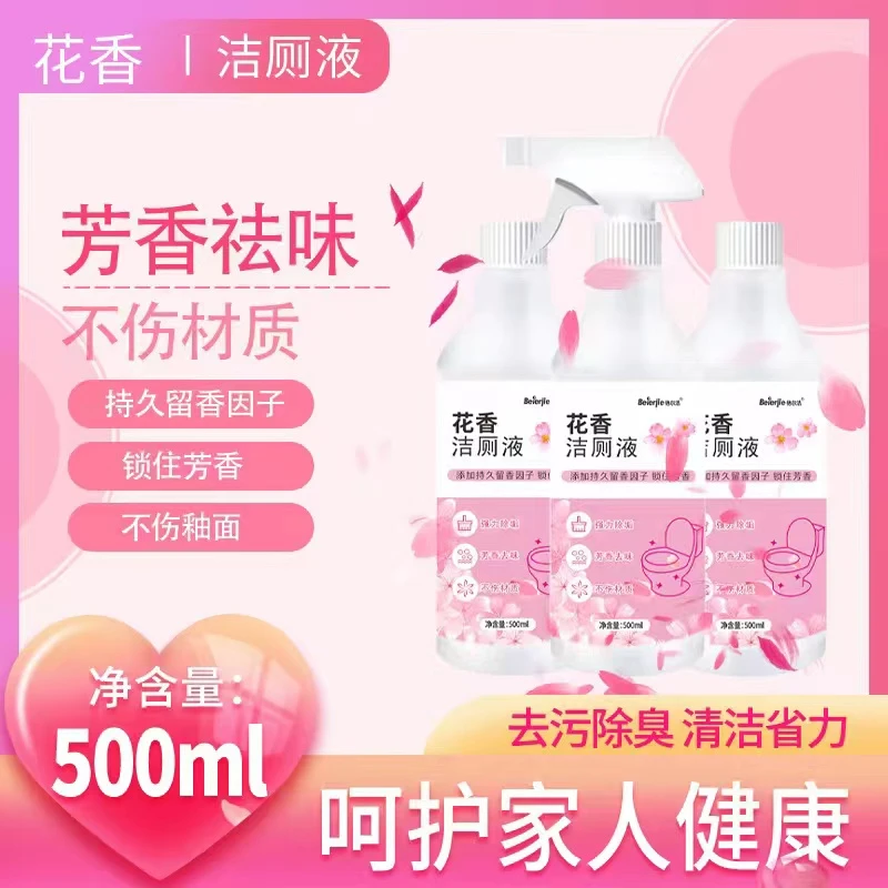 【粉丝福利6.99元3瓶】花香洁厕液剂卫生间除味清新花香祛味除垢
