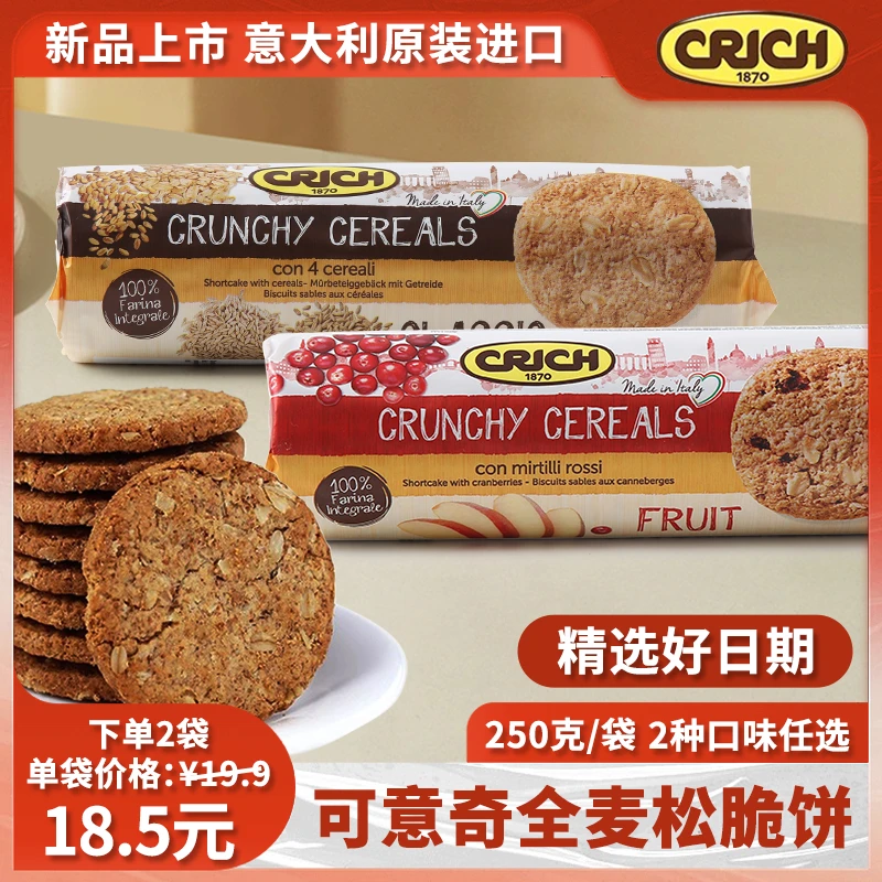 可意奇进口零食全麦松脆饼粗粮饼干原味&蔓越莓饼干袋装早餐