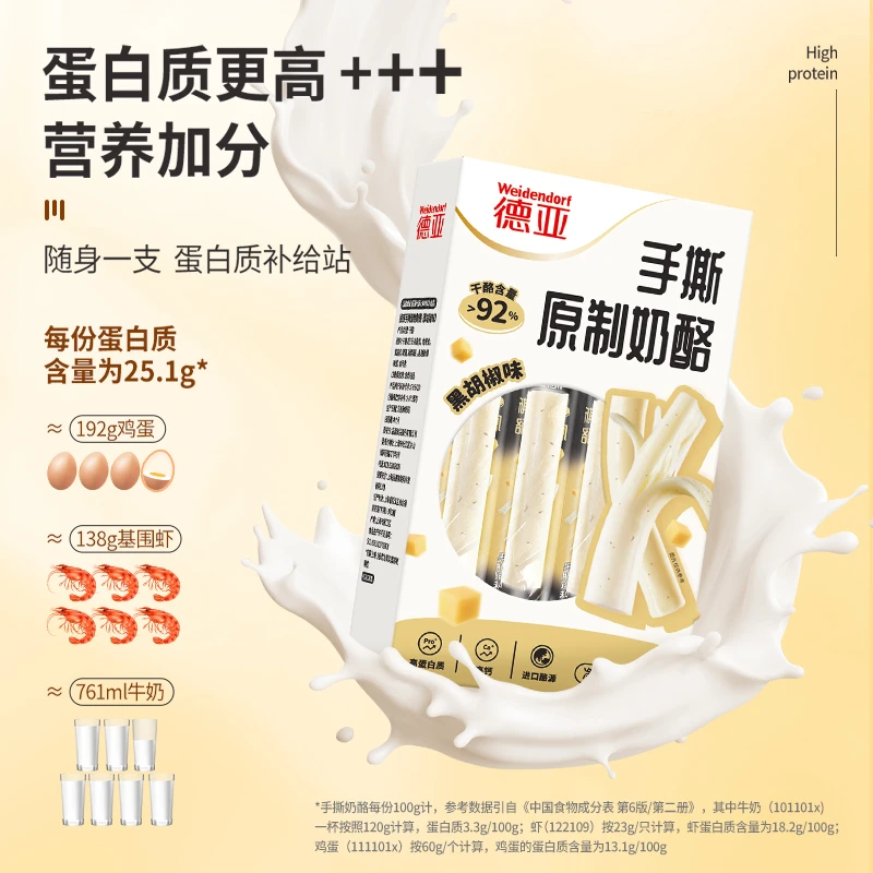 德亚手撕奶酪原制奶酪棒高蛋白高钙芝士条干酪乳酪健身期零食即食